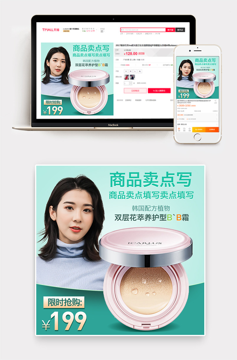 春天情人节绿色护肤品美妆主图直通车