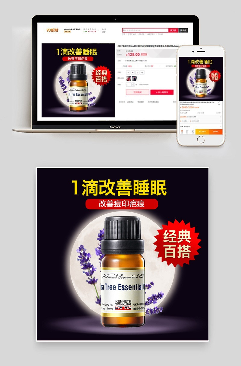 简约洗护用品薰衣草精油主图直通车