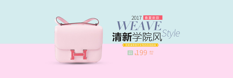 简约大气粉色女包全屏海报psd模板