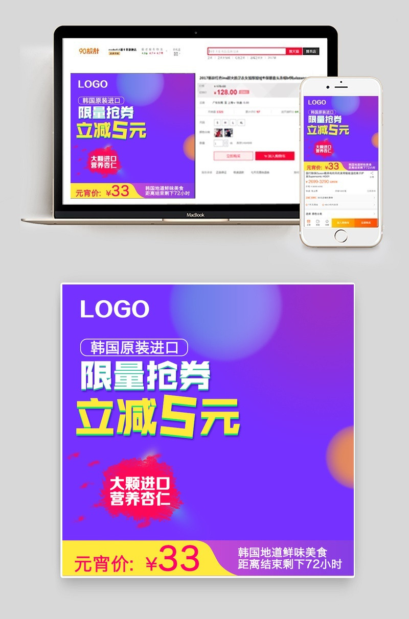 简约零食坚果主图促销PSD模板