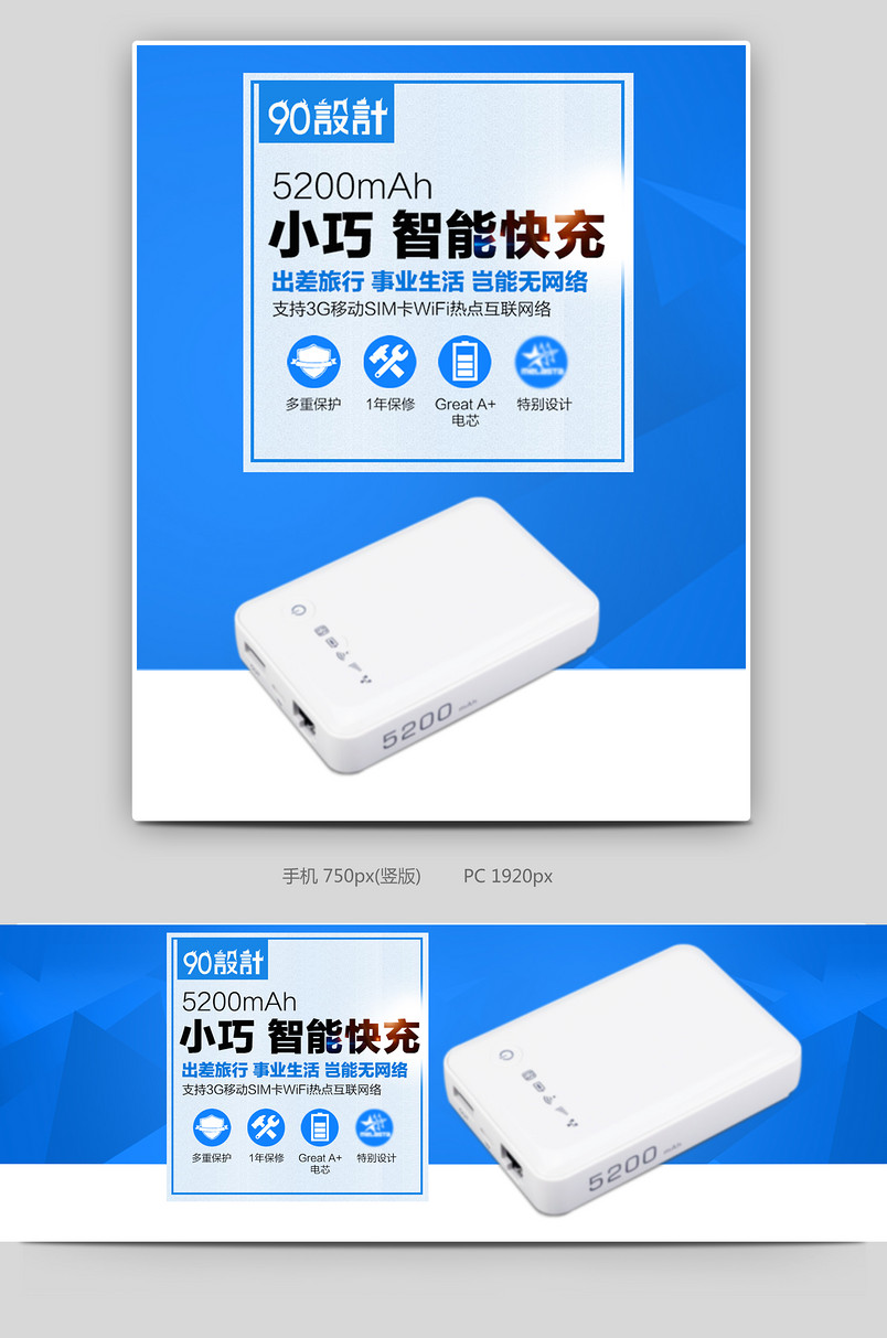 简约风移动电源手机充电宝主图直通车海报