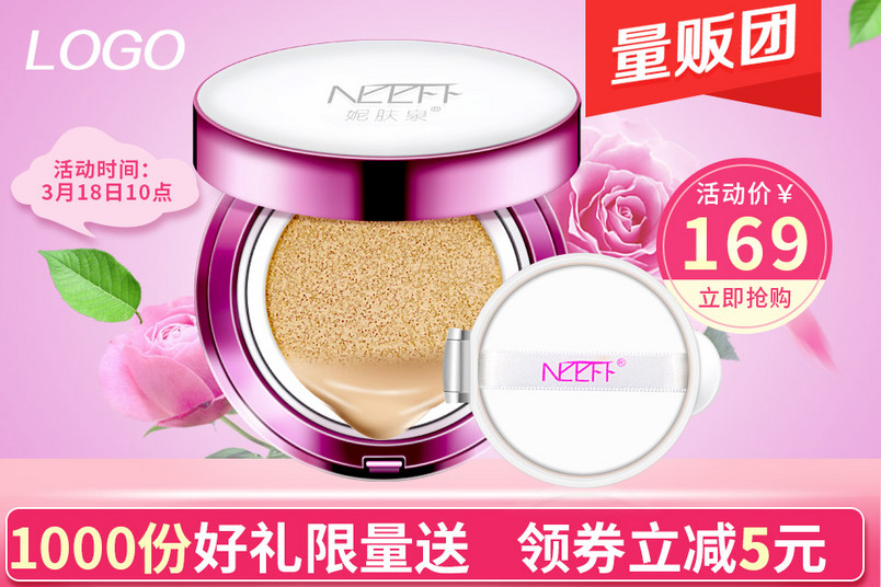 时尚唯美风护肤品气垫bb霜主图直通车