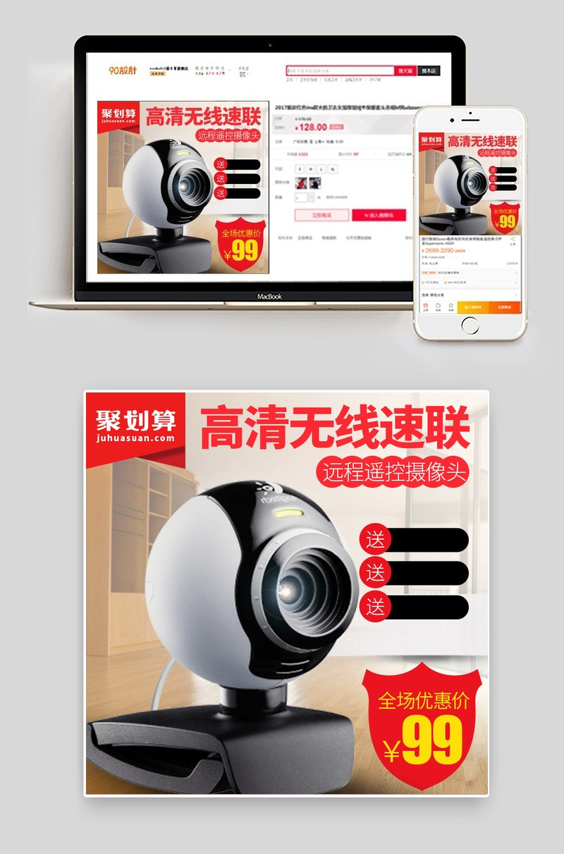 家居风网络摄像头主图直通车模版