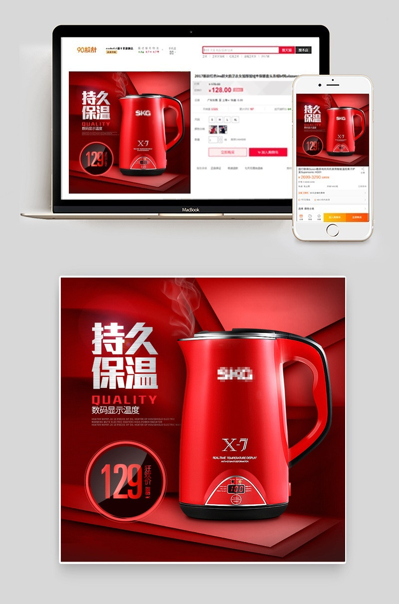 淘宝天猫红色生活电器保温电水壶直通车PSD模板