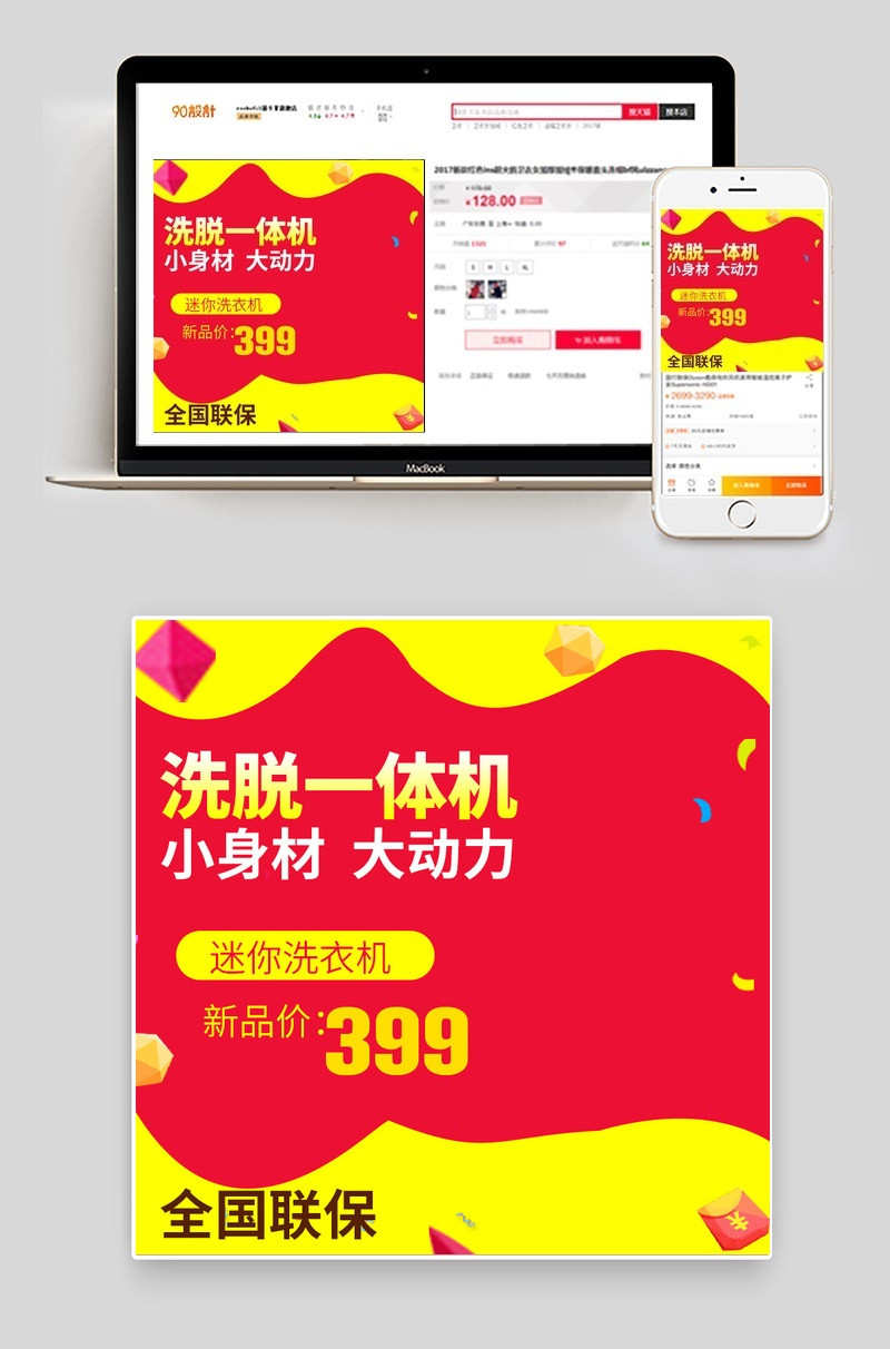 聚划算洗衣机小家电直通车图活动图