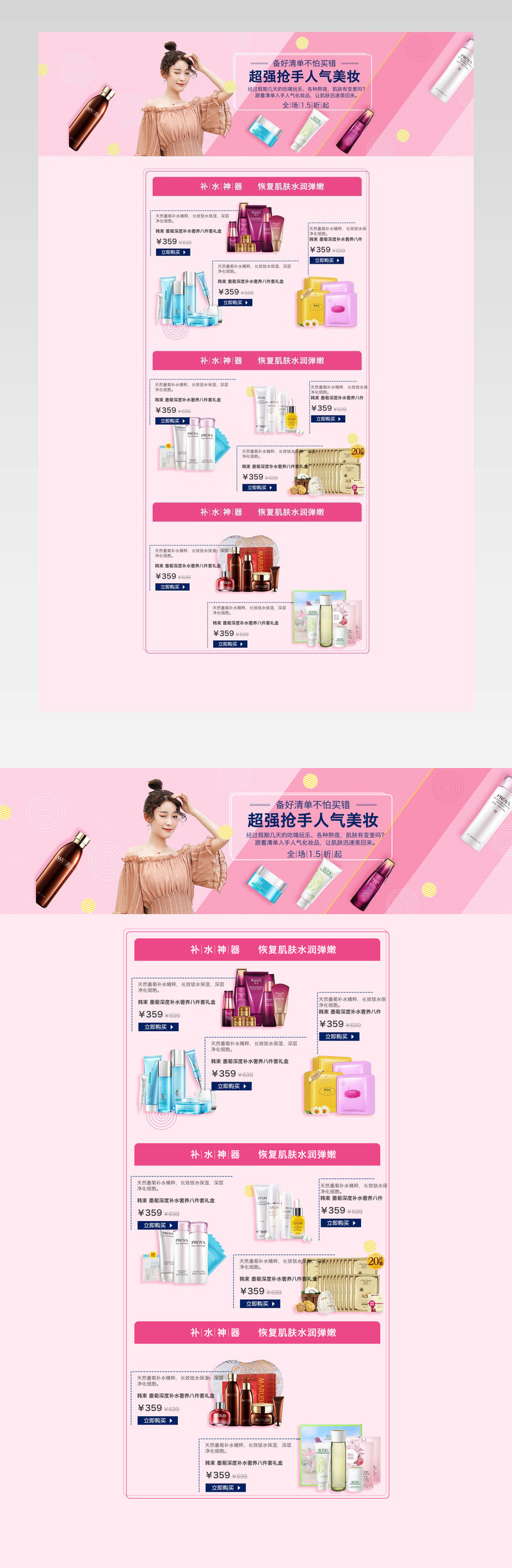 首页装修粉色背景素材分层活动页面专题