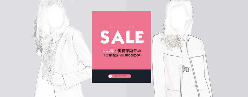 玫红色毛呢大衣首页轮播全屏海报