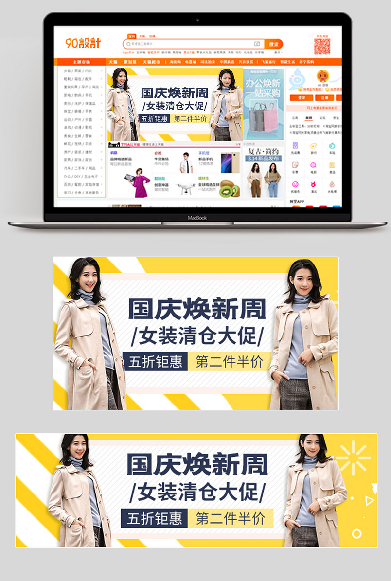 国庆焕新周秋冬上新女装风衣外套钻展