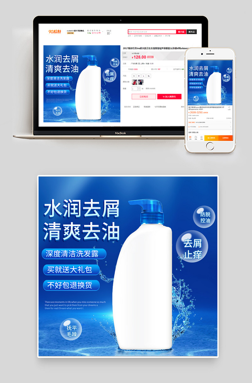 夏季蓝色清凉清爽洗发水洗发露护发素主图