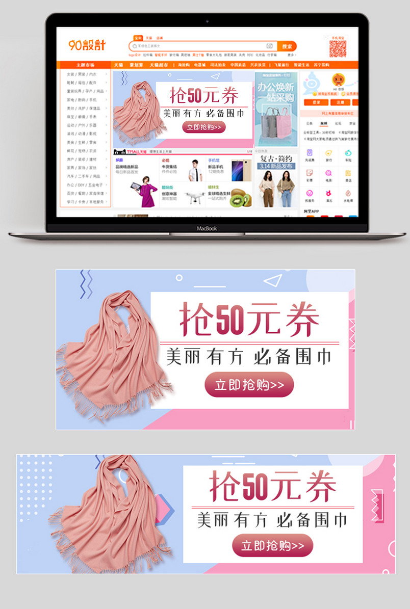 清新简约秋冬新风尚服装配饰围巾钻展