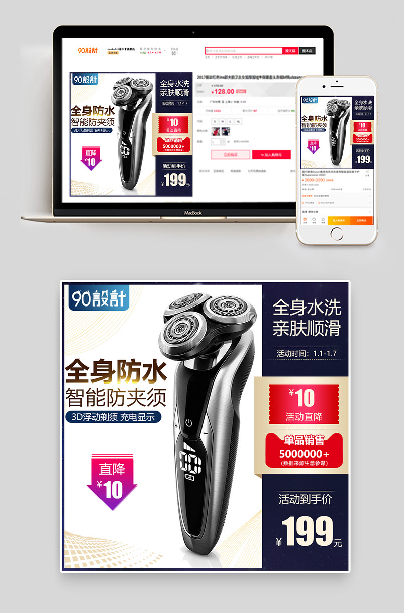 男士剃须刀活动气氛简约时尚高端主图