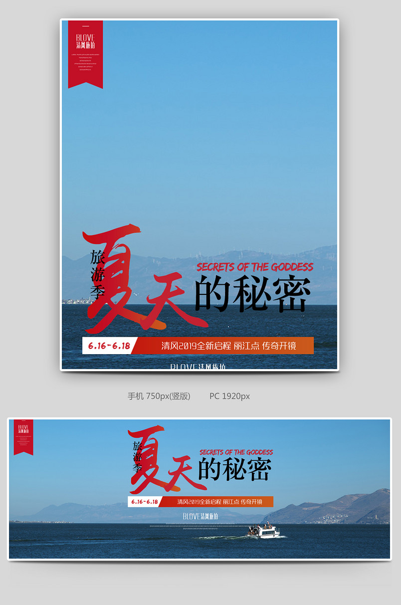 时尚简约国内游旅游蜜月旅行拍照全屏海报