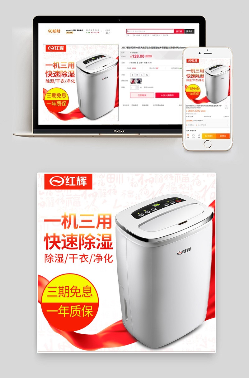 商城除湿机主图家用电器主图直通车图活动图