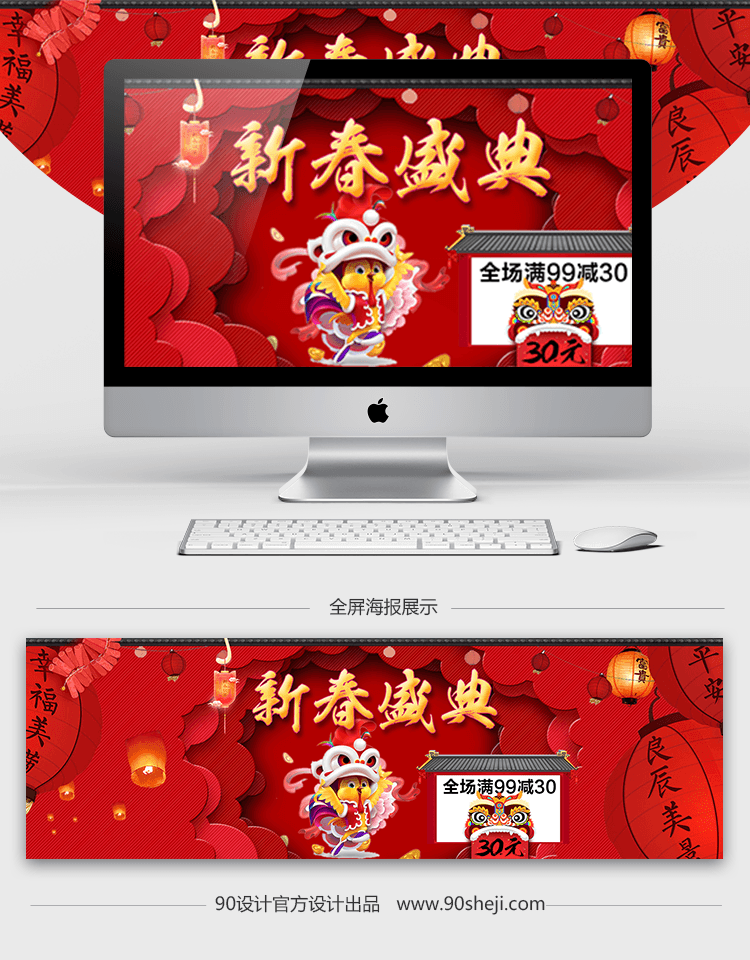 淘宝天猫新春盛典年货节海报psd