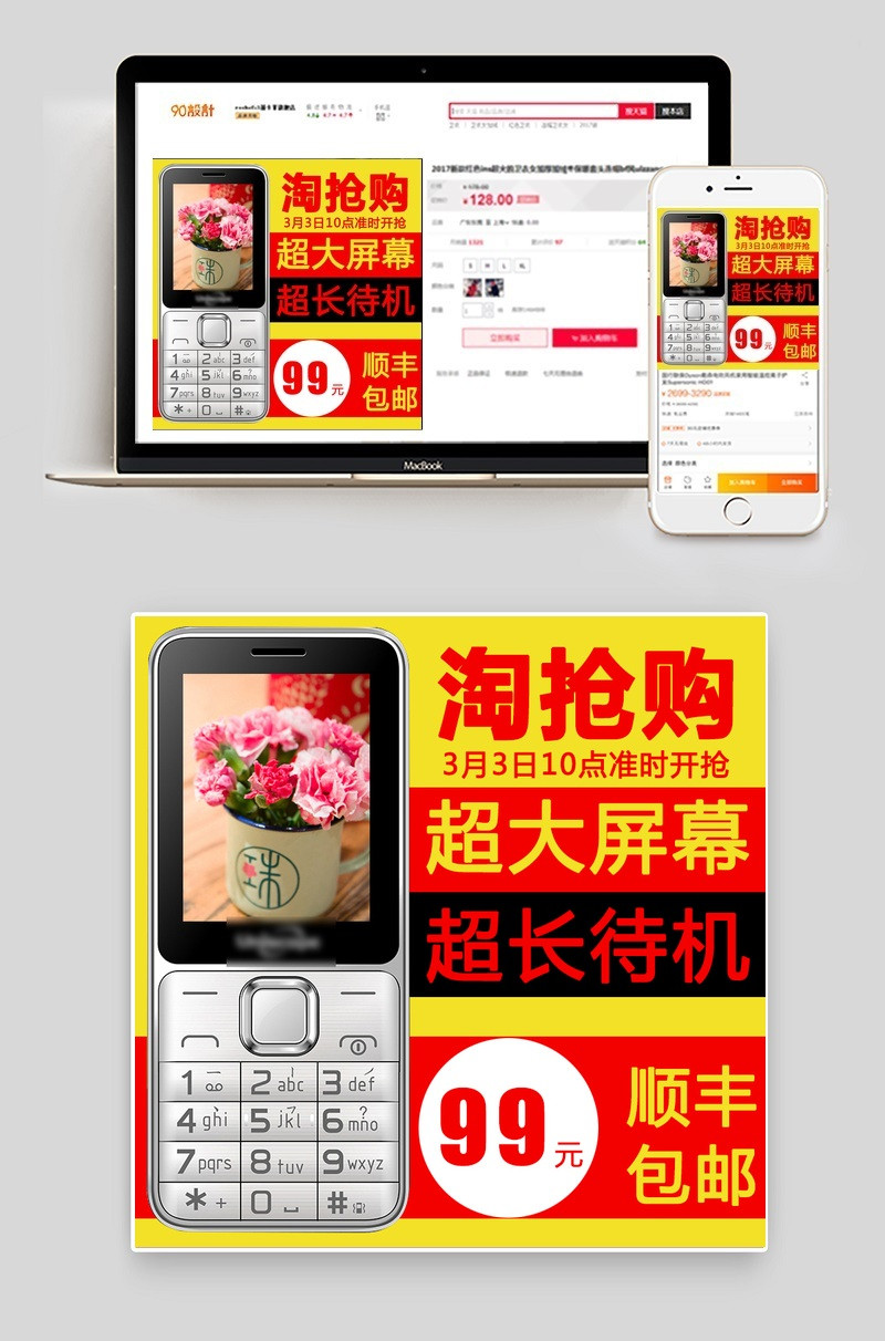 彩色科技大气老人机主图直通车淘抢购