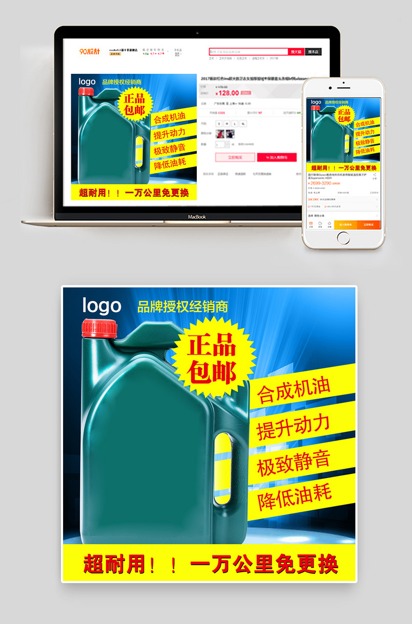 简约 汽车 配件 用品 机油 柴油 直通车 主图 素材 