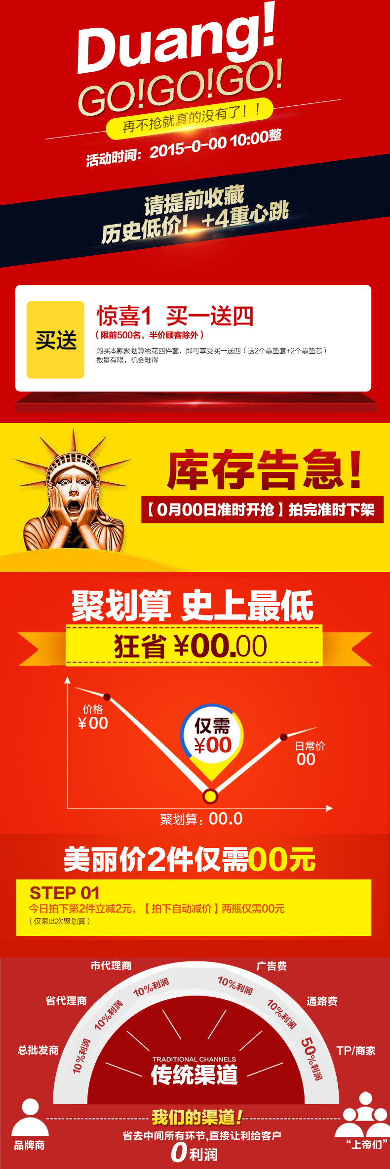 爆款聚划算详情页分层