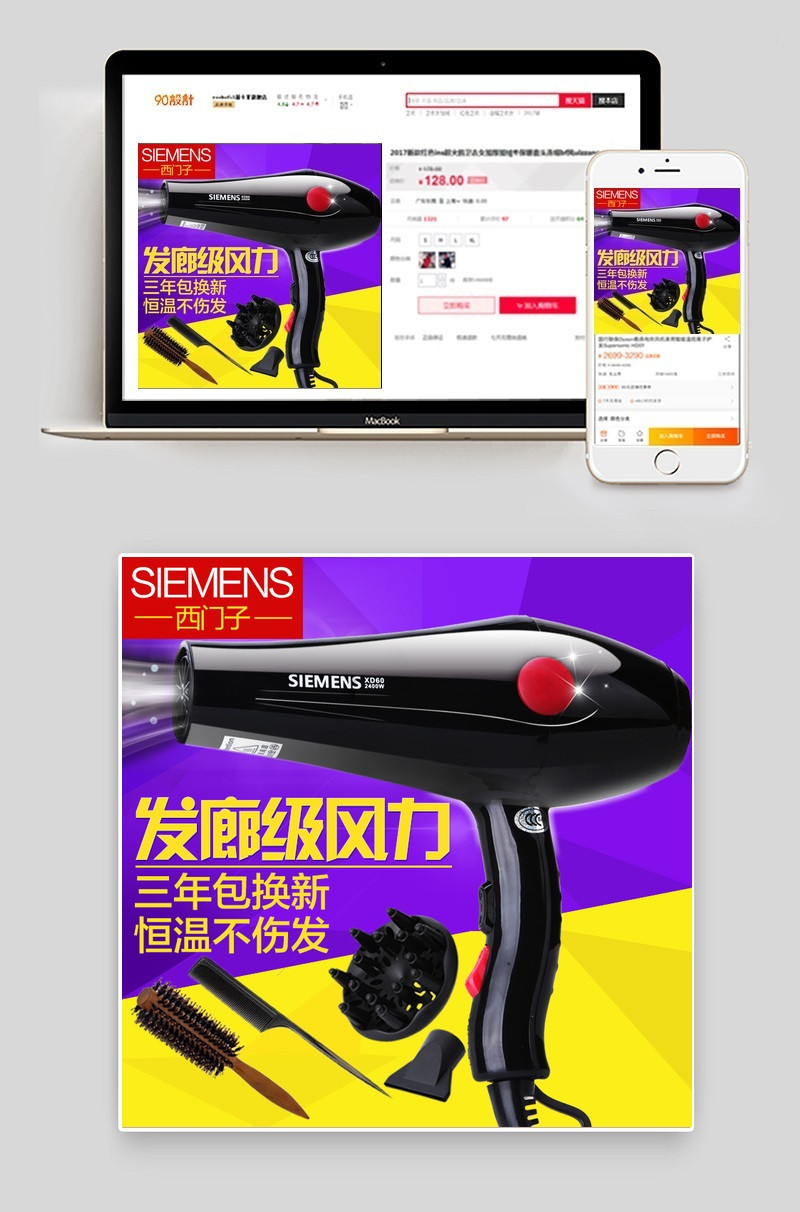 时尚风吹风机家用小电器主图直通车图活动图