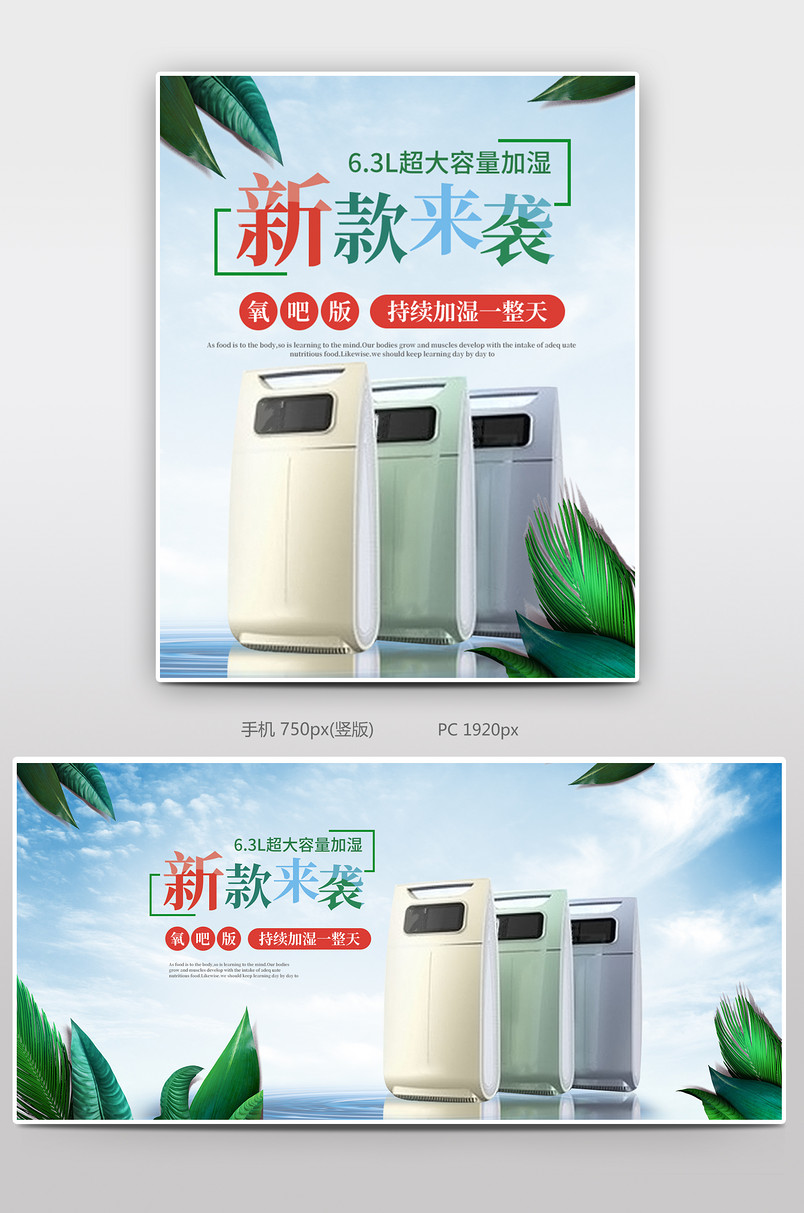 时尚家居风家电海报空气净化器海报