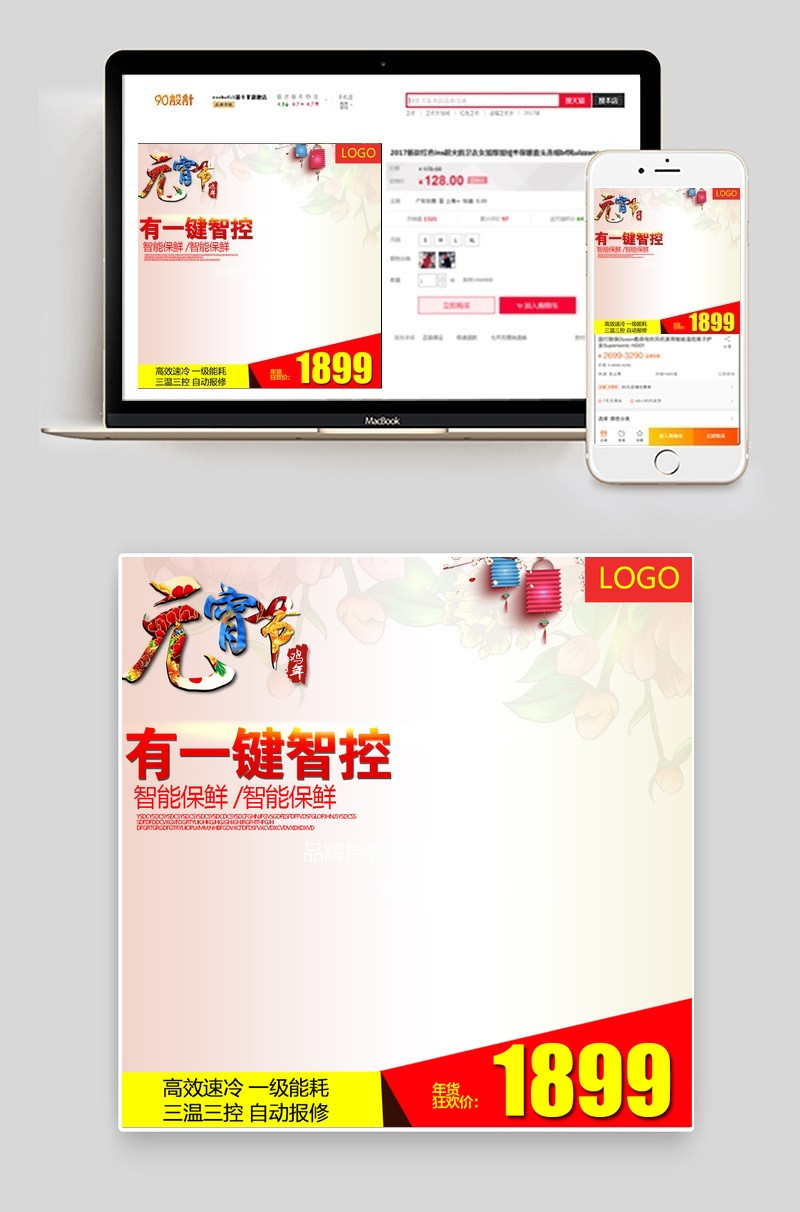 喜庆中国风元宵节家用小电器主图直通车图活动图