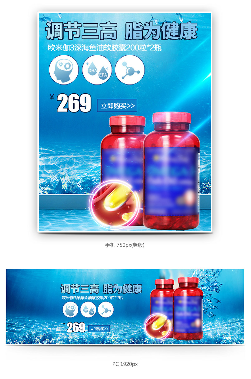医药保健鱼油海洋背景全屏促销海报