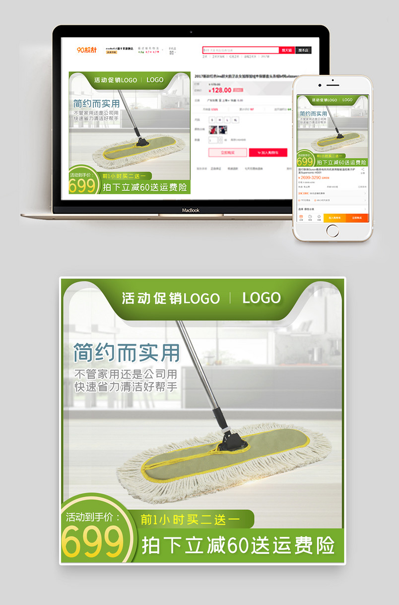 电商绿色日常通用版拖把主图  
