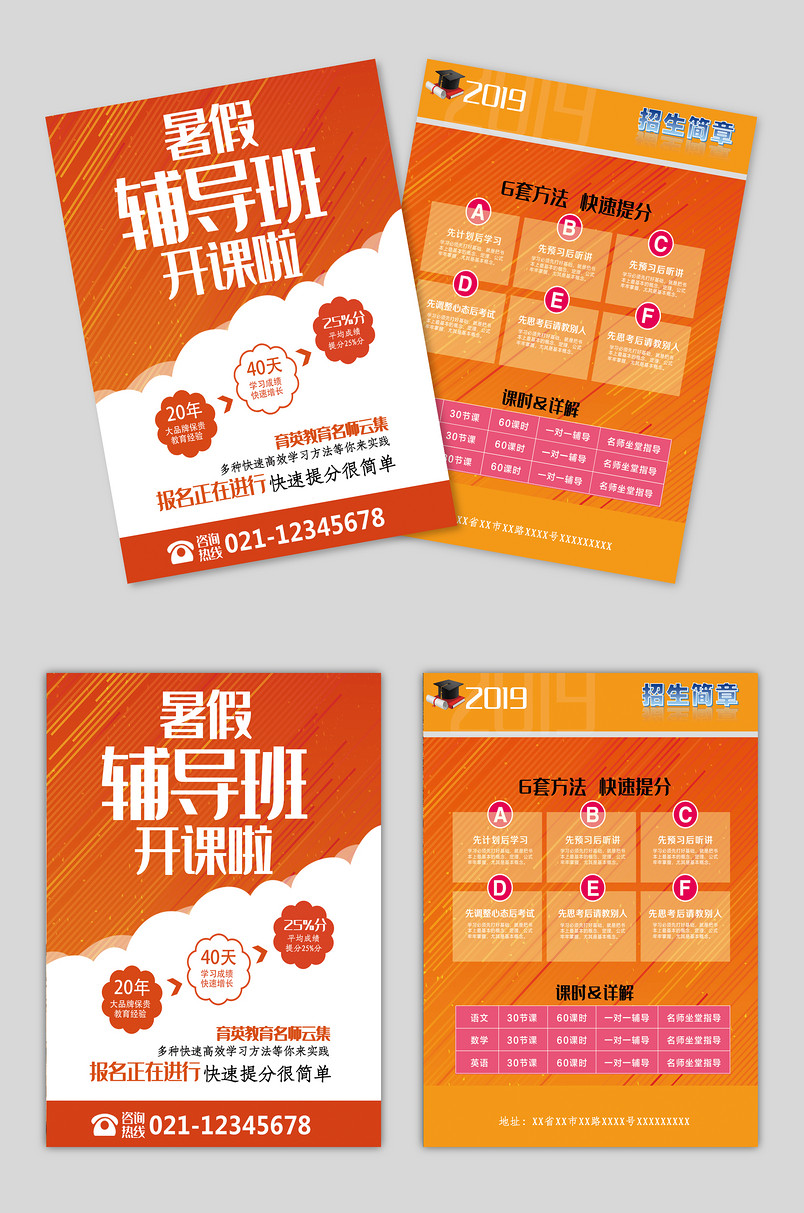 暑假辅导班时尚职场小清新创意简约宣传单