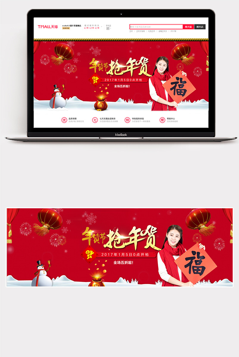 年货节女装海报全屏首页