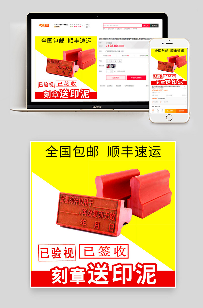 时尚简约黄色背景印章促销活动主图设计