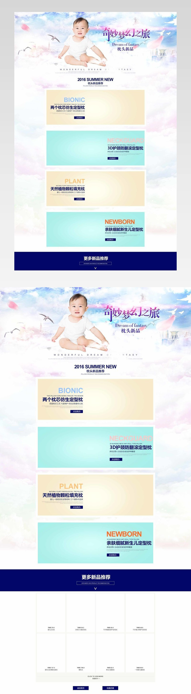 梦幻风婴儿枕头首页装修活动页面专题