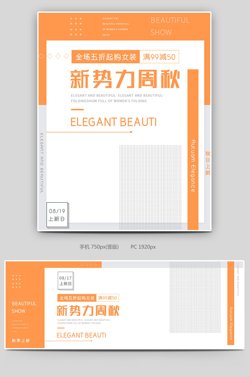 2019清新简约新势力周秋上新女装外套T恤全屏海报