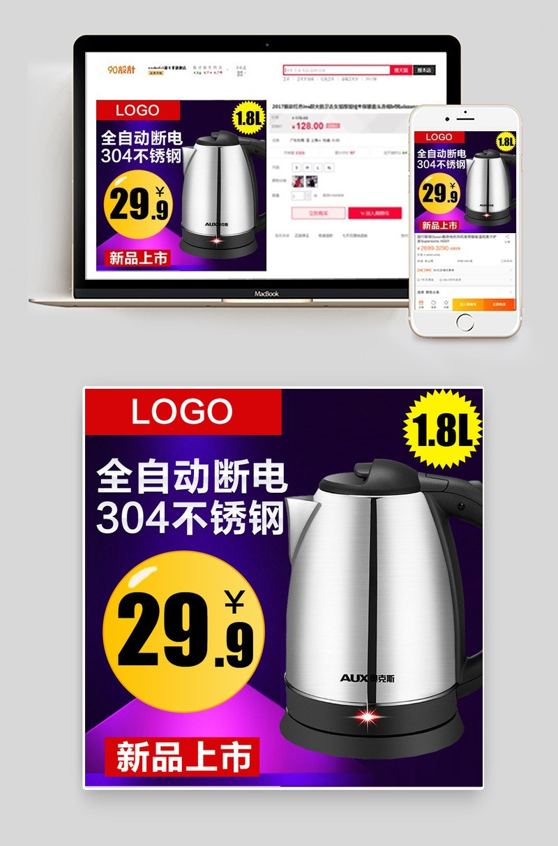 电器家电电热水壶烧水壶主图直通车psd模板