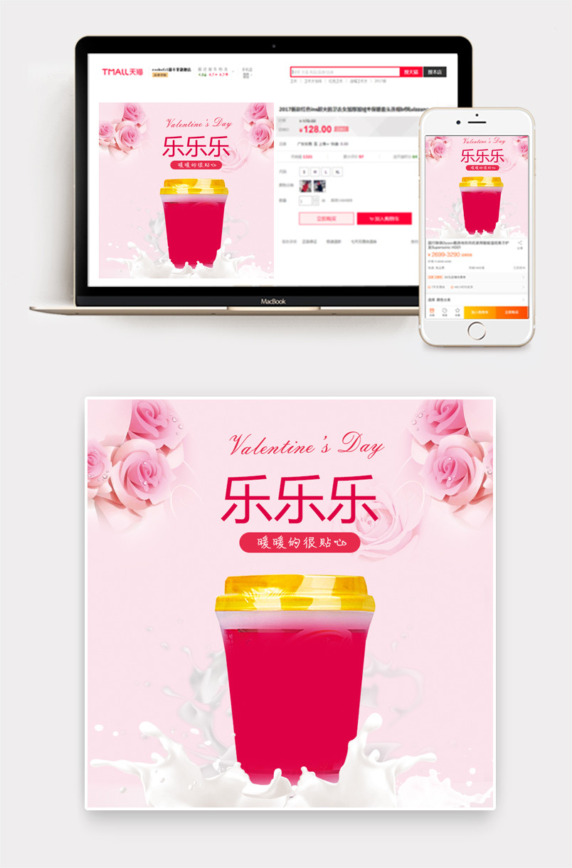 情人节唯美风奶茶主图直通车PSD模版