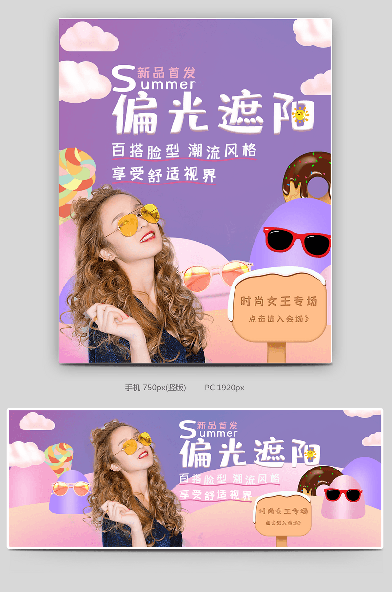 夏季新品时尚可爱风服饰配件女士眼镜全屏海报