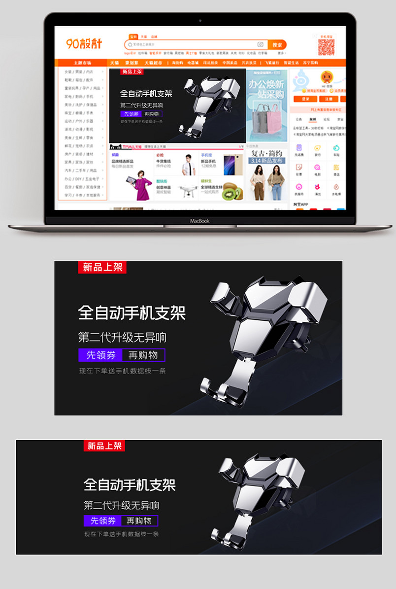 大气黑色简约时尚科技汽车用品车载手机支架钻展图