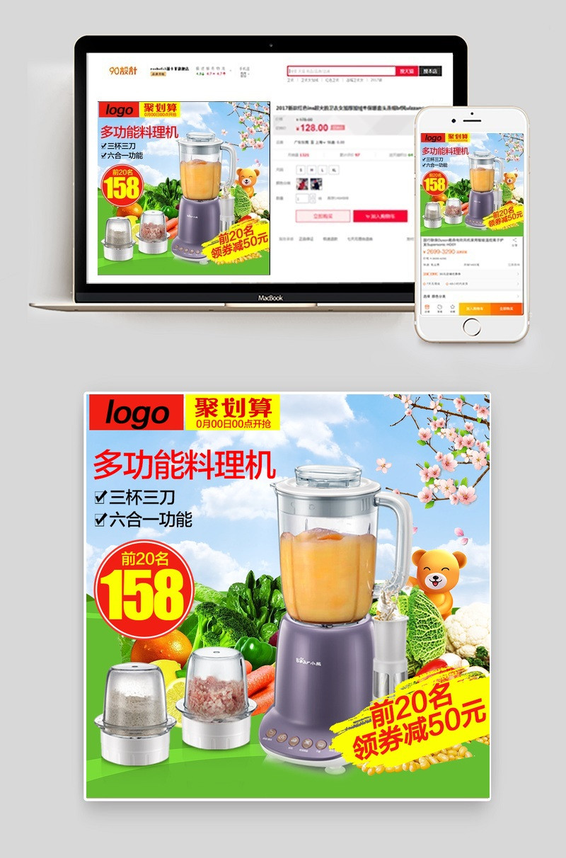 简洁大气电器生活家电直通车主图PSD模板