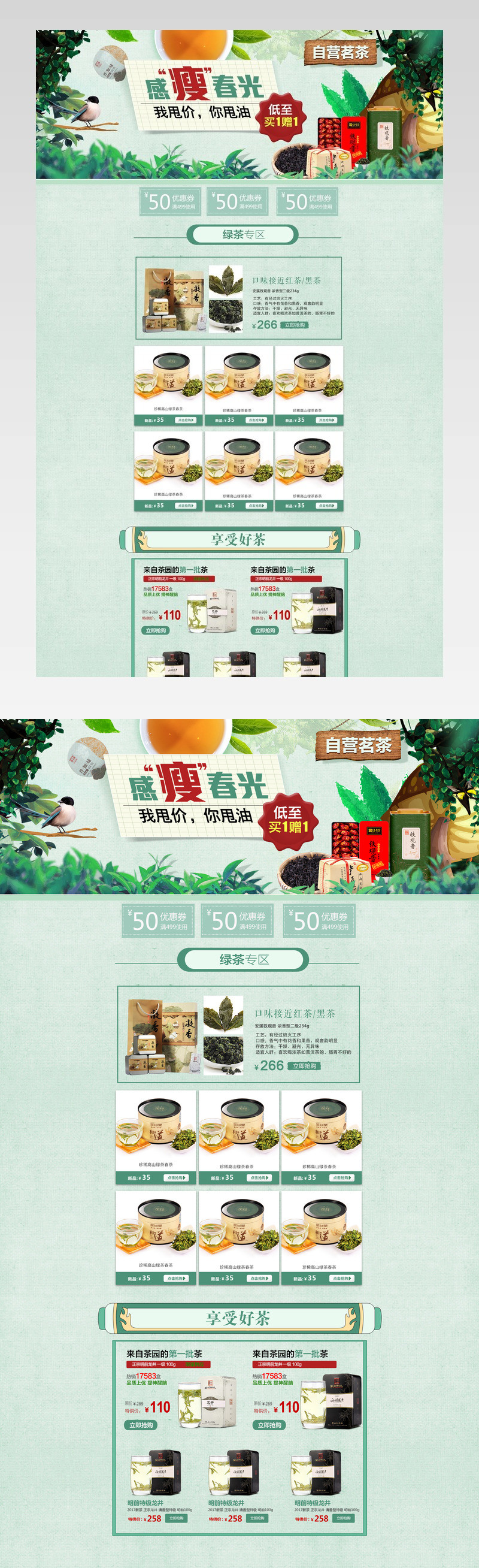 春季茶叶首页模板psd