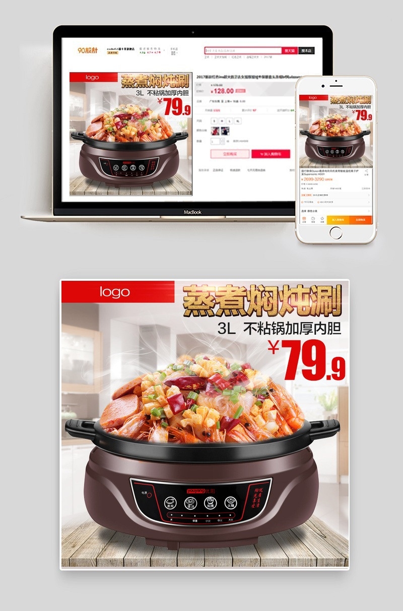 清新电器家用电器直通车图活动图