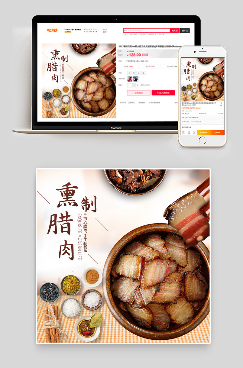 清新风食品美食零食腊肉主图直通车促销图