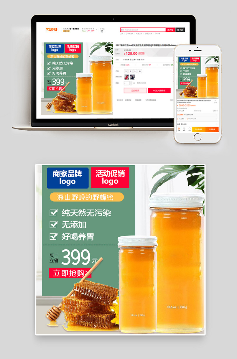 天然蜂蜜保健清新自然蜂蜜主图