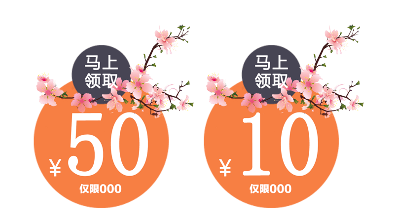 优惠券图片ps