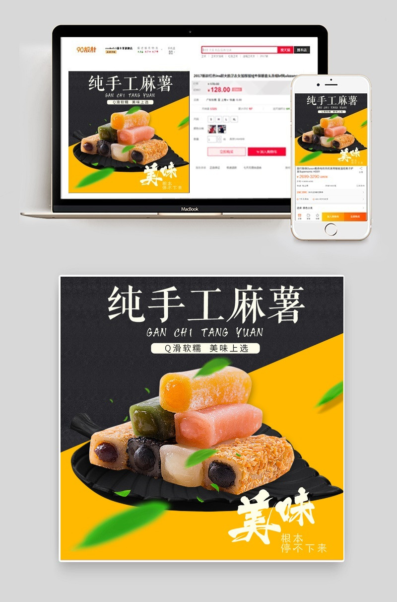 淘宝天猫食品麻薯零食直通车促销主图PSD模版