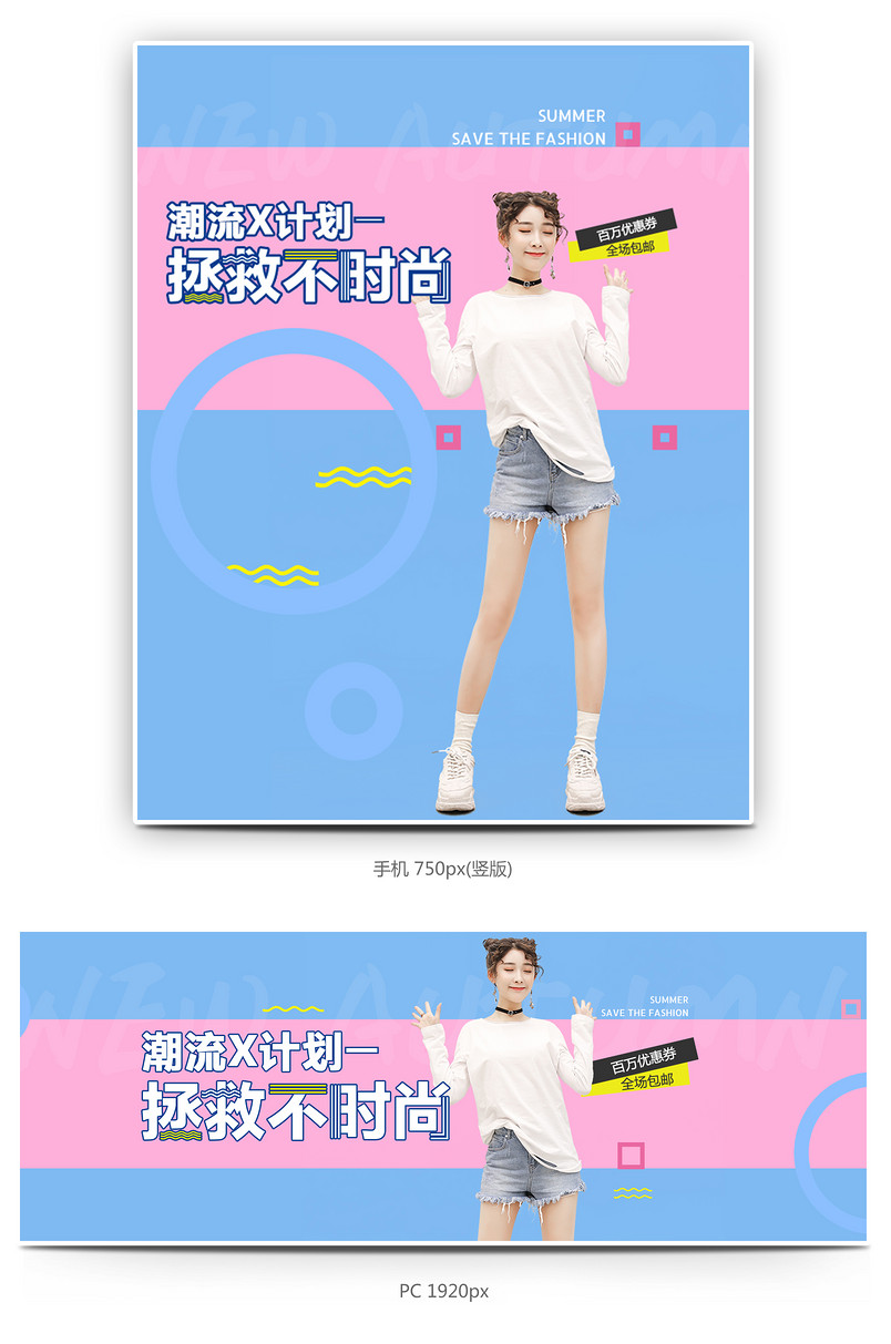 时尚欧美风简约女装卫衣全屏海报模版