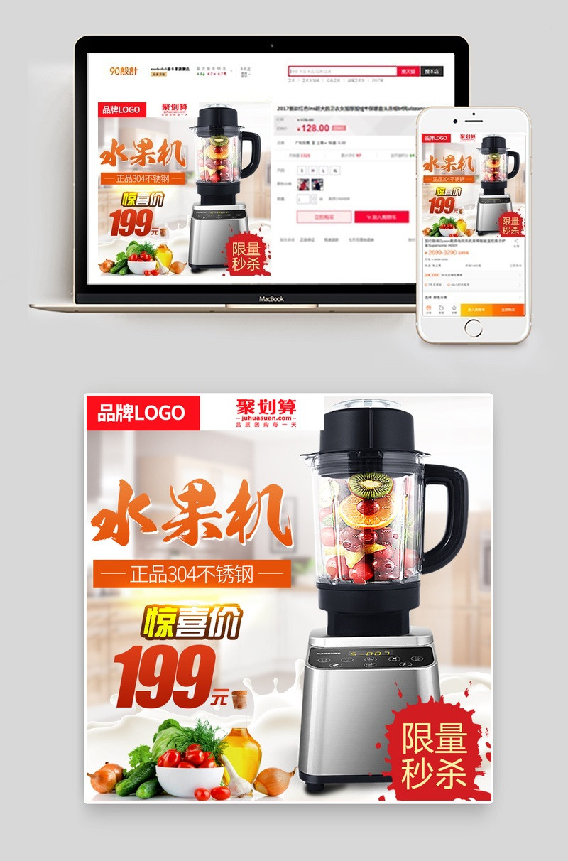 厨房榨汁机主图小家电直通车图活动图