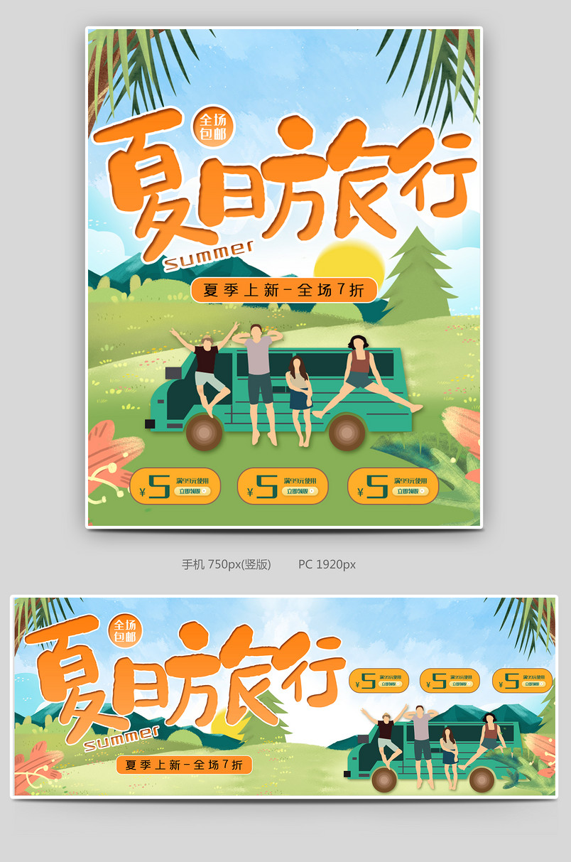 时尚小清新可爱简约夏日旅游海报