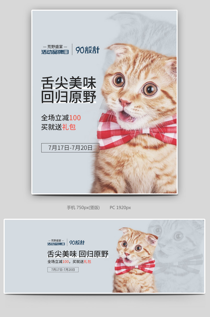 简约时尚猫粮狗粮肉粒促销宠物粮食全屏海报