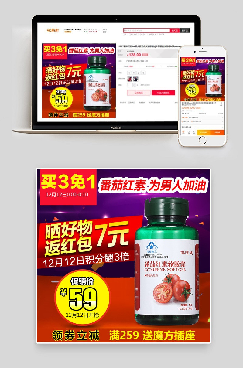 红色双12直通车保健品主图 