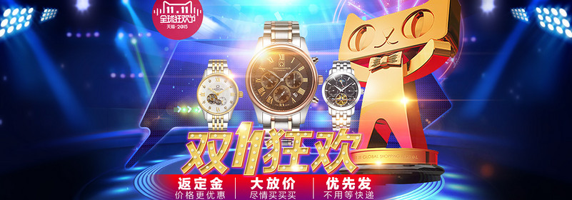 蓝色大气双11狂欢男式手表店铺装修全屏海报