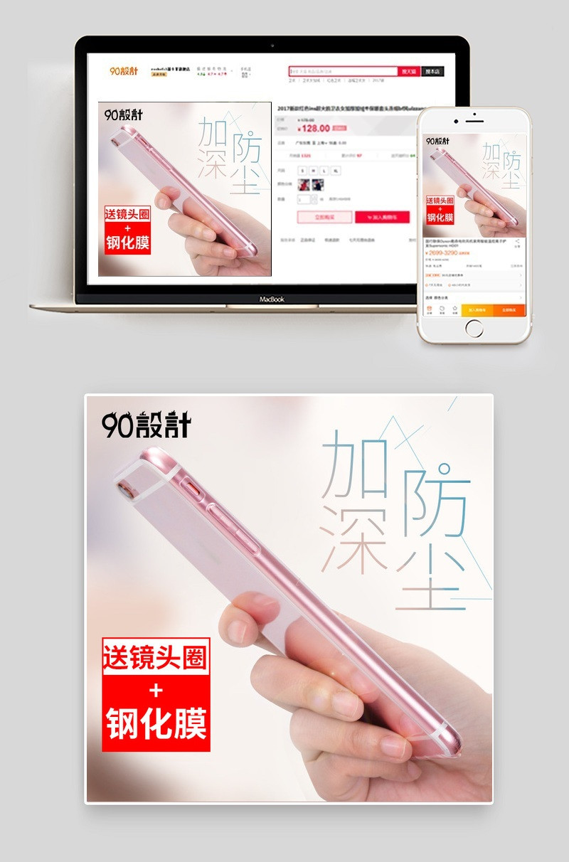 清新手机壳保护套主图数码产品直通车图活动图