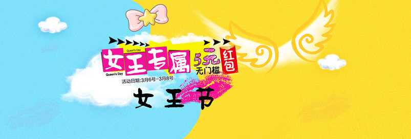 淘宝天猫女王节女装简约通用全屏海报psd模板